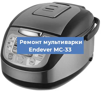 Замена предохранителей на мультиварке Endever MC-33 в Белгороде